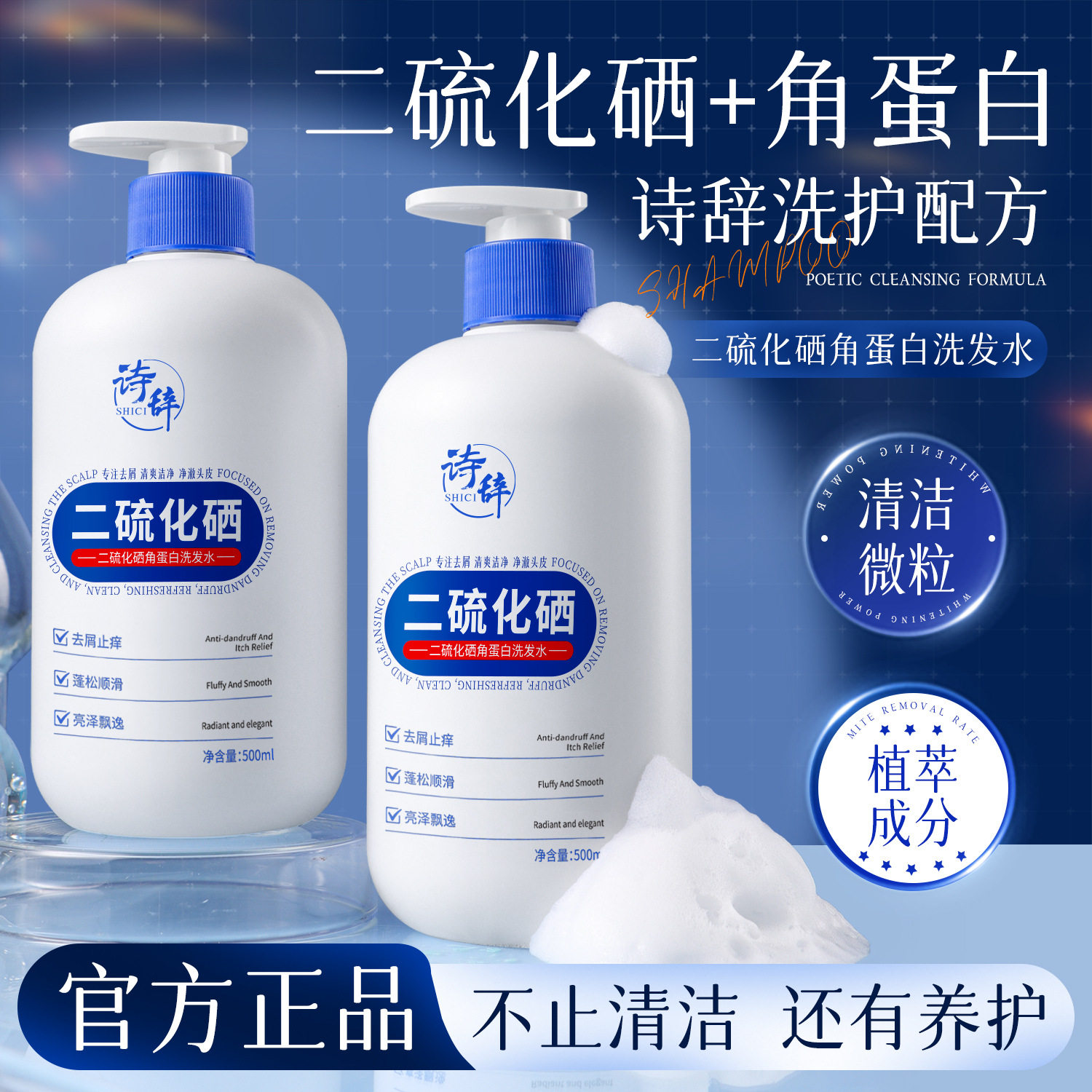 新款正品二硫化硒去屑洗发水清爽控油洗发露头皮蓬松柔顺温和清洁