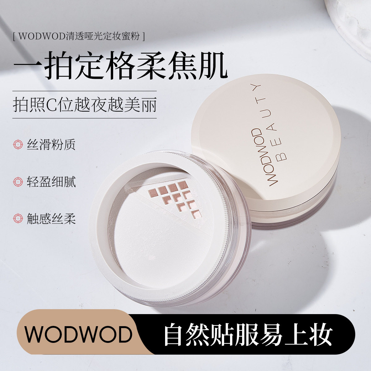 新款 清透哑光定妆蜜粉持久控油防水防汗柔焦不卡粉不脱妆散粉