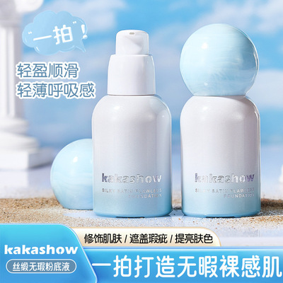 新款 轻雾无暇自然细腻水润持久遮瑕奶油雾感粉底液/膏kakashow