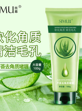 新款 丝幕芦荟去啫喱面部去膏脸部美容院去角质凝胶磨砂膏正品