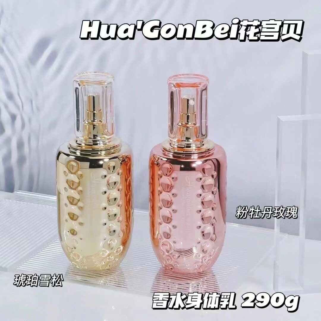 新款润体乳花宫贝香体乳浴后乳液清爽香水丝润丝感身体乳学生男女