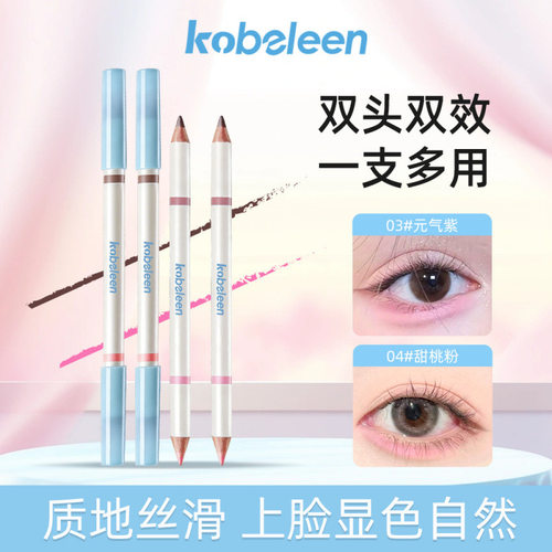 生动炫彩双头多用笔勾勒唇形提亮卧蚕阴影高光修容口红笔卧蚕笔