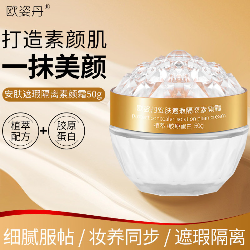 新款 素颜霜不假白胶原蛋白保湿补水隔离懒人霜遮瑕膏抗初老护肤