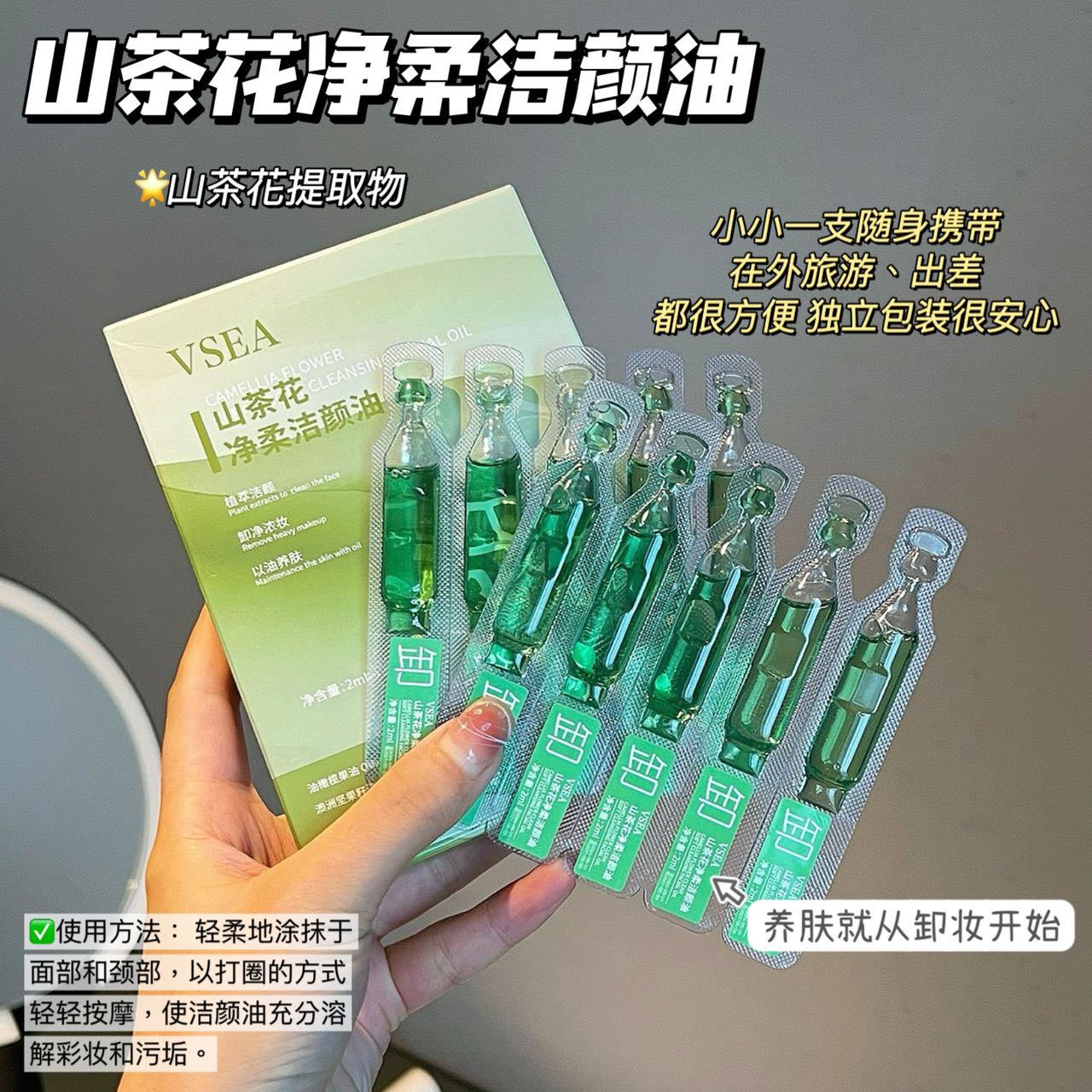 山茶花次抛油眼唇脸三合一敏感肌温和不刺激独立装卸妆水厂家vsea