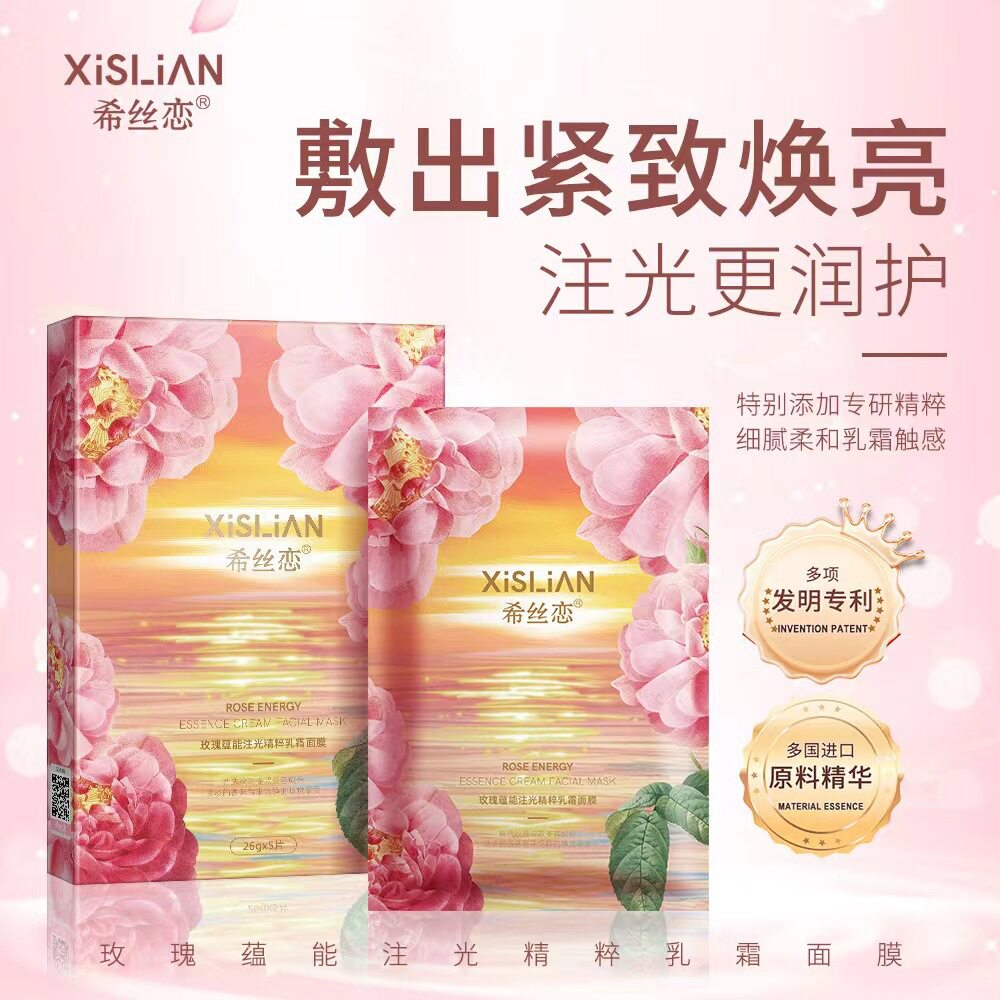 玫瑰精粹乳霜提拉紧致贴片补水保湿温和润肤面膜贴贴片面膜咨询