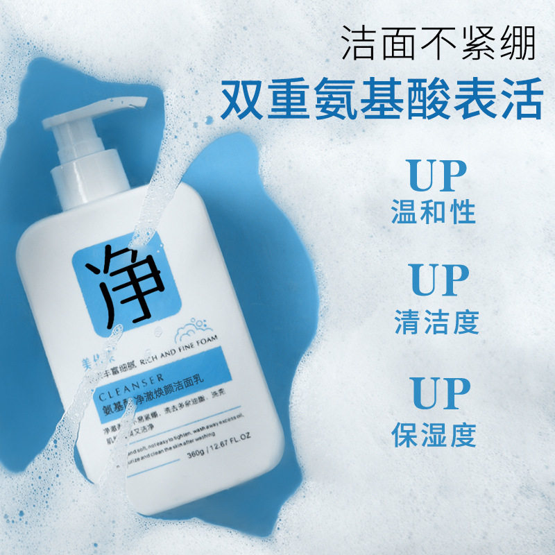 新款 氨基酸补水保湿深层清洁毛孔洁面乳女敏感肌新品厂家3年