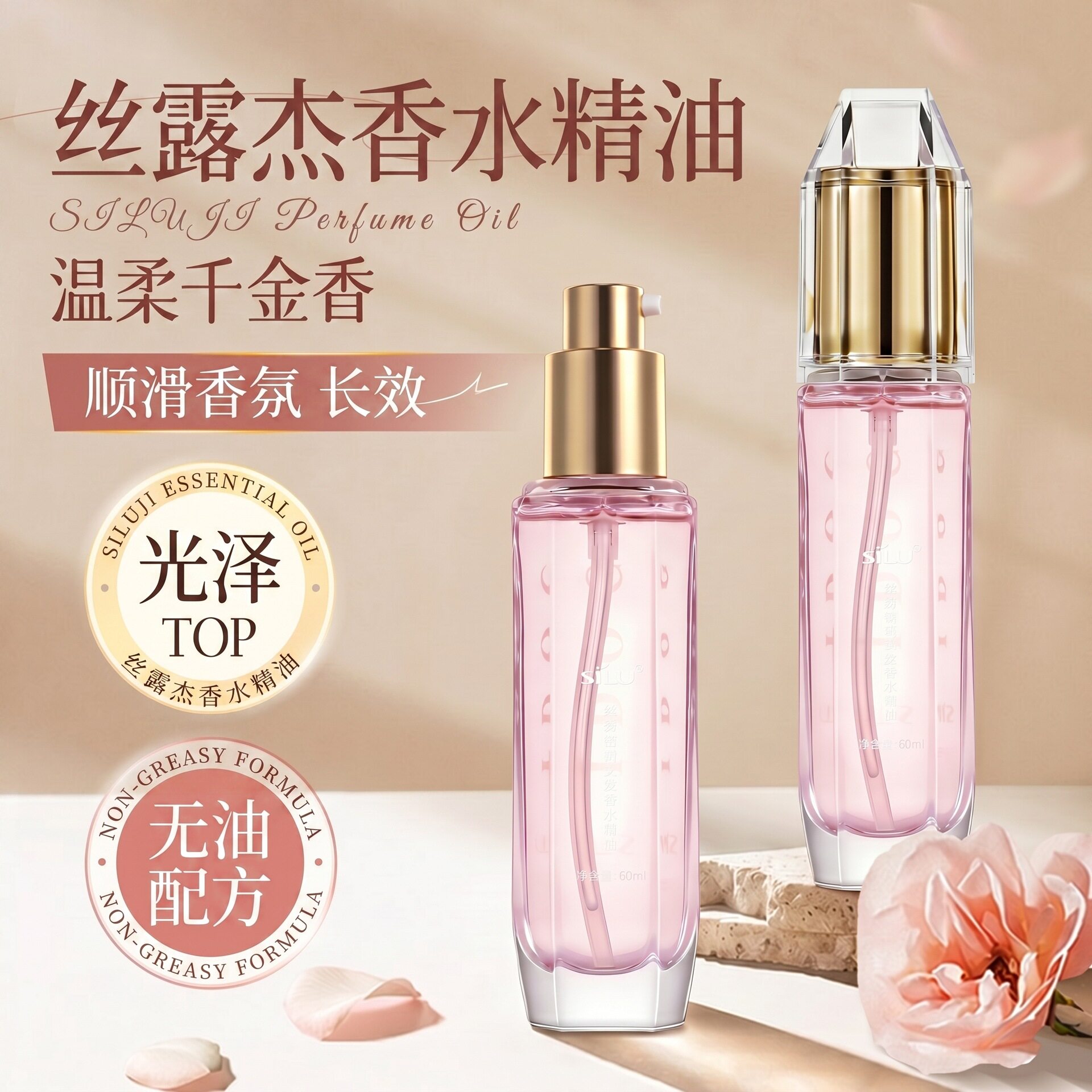 免洗香水型护理烫染干枯毛躁柔顺亮泽留香护发精油干性改善毛躁
