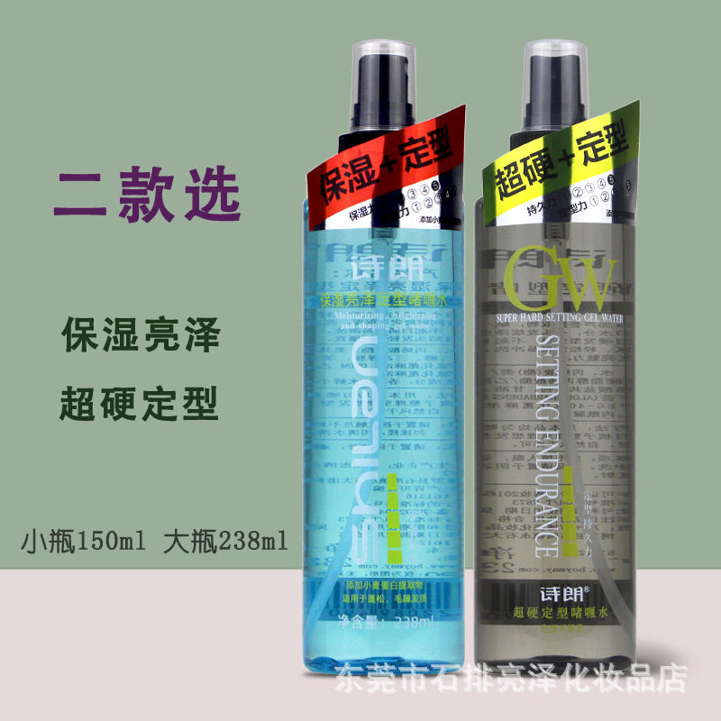 新款保湿定型啫喱水男女士通用造型喷雾发胶自然蓬松超硬持久清香