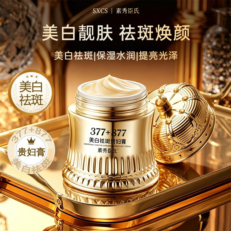新款 贵妇膏淡化细纹弹润紧致嫩肤焕亮肤色厂家乳液/面霜中国