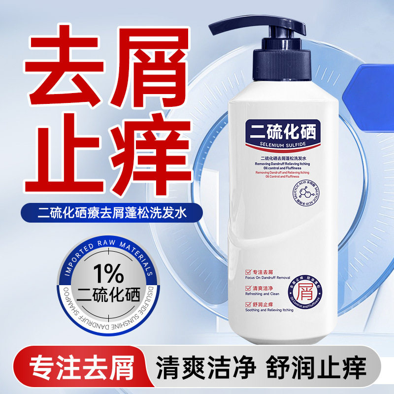 新款 二硫化硒洗发水去屑清爽修护头皮毛囊清洁爽控油蓬松水杨酸