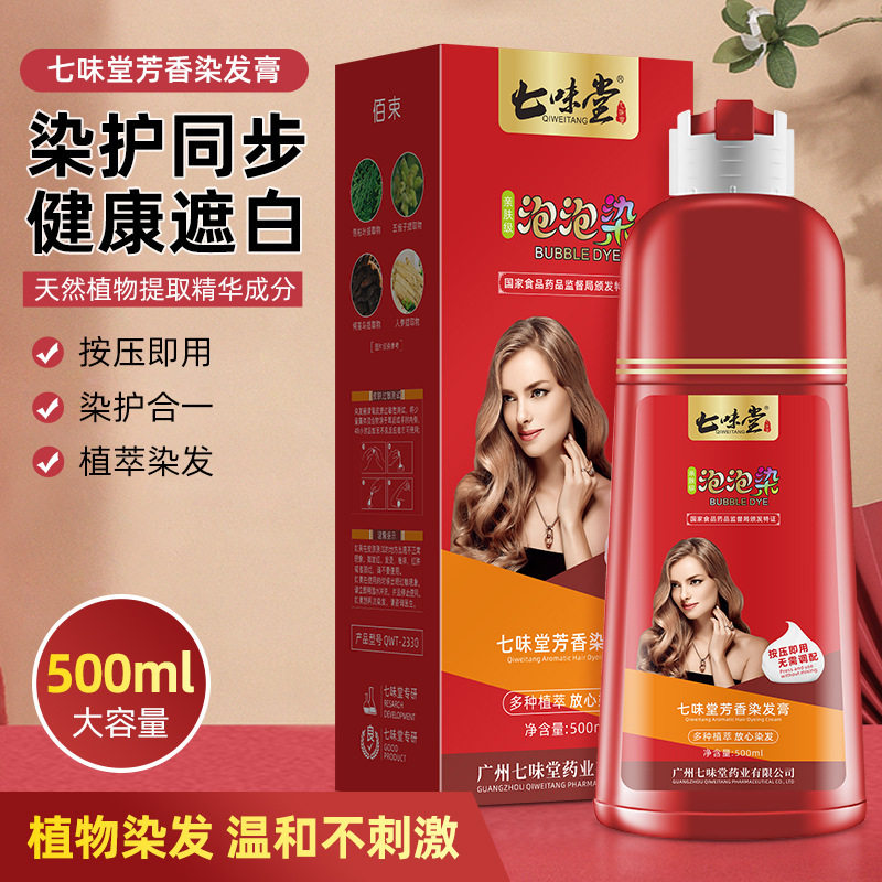 新款 七味堂泡泡剂植物提取盖白发一支黑膏自己在家短效染发剂