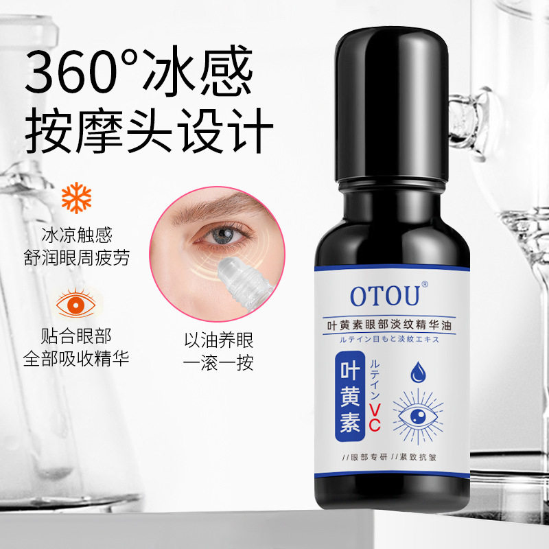 叶黄素眼油滚珠按摩改善疲劳淡化细纹眼部精华油厂家眼部精华液图片