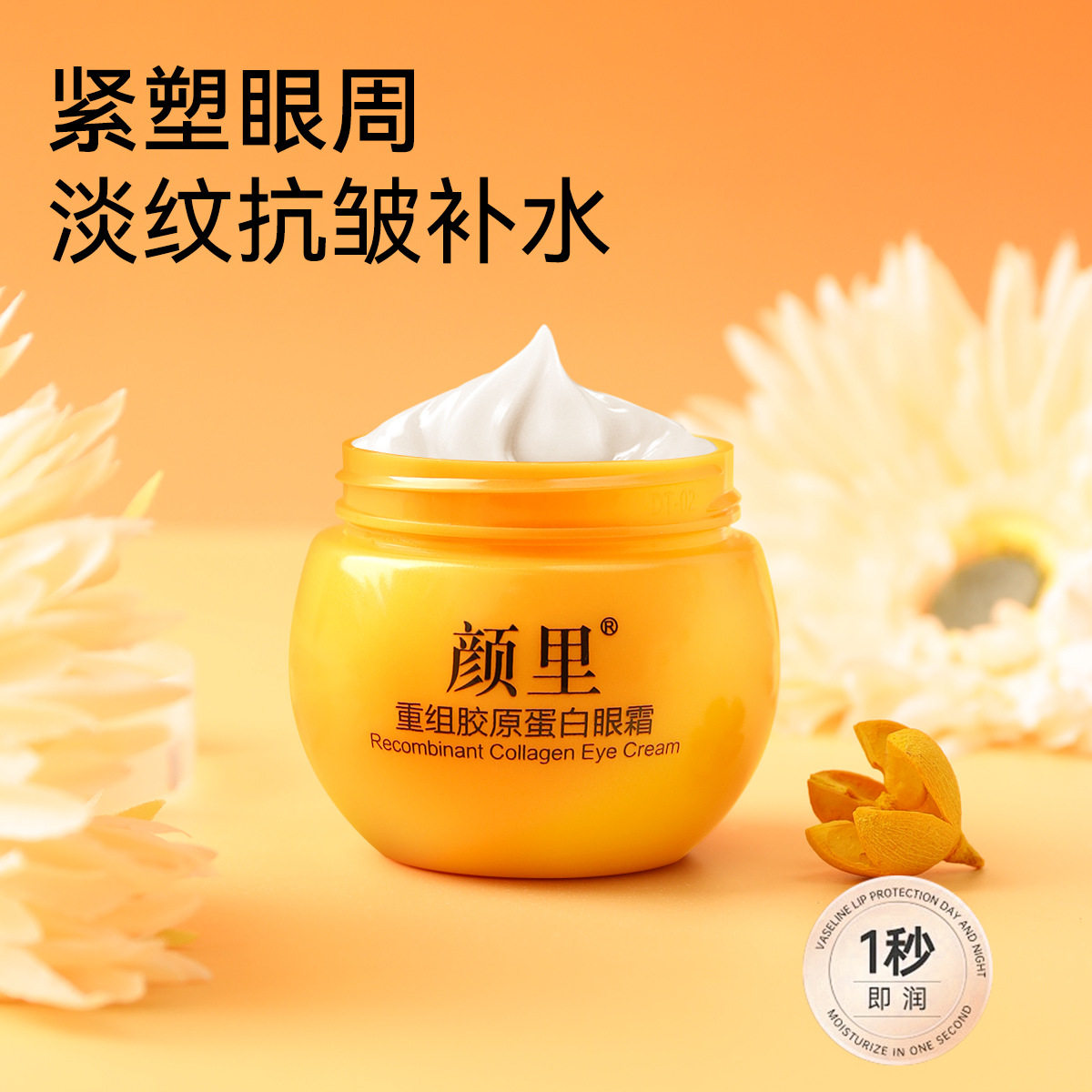 新款 颜里重组胶原蛋白眼部肌肤紧致淡化眼袋细纹黑眼圈保湿眼霜