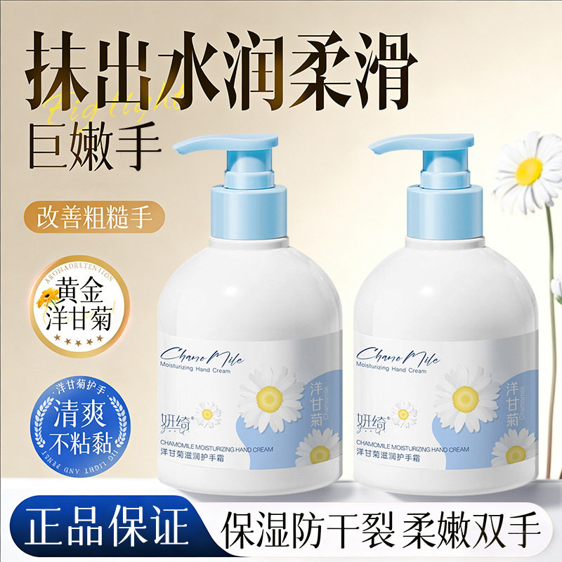 妍绮洋甘菊护手霜300ml大容量补水保湿滋润预防干裂脱皮润手霜