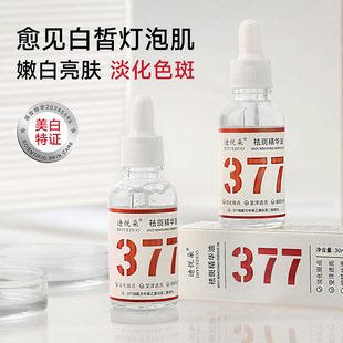 爆款油紧致烟酰胺原液面部液精华油迪悦朵祛斑精华油（仙王座）