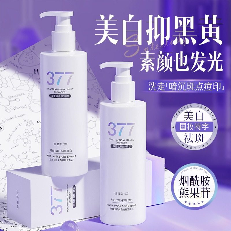 新款 氨基酸改善暗沉提亮肤色抑黑焕白洁面乳洁面皂/洁面产品倾龄