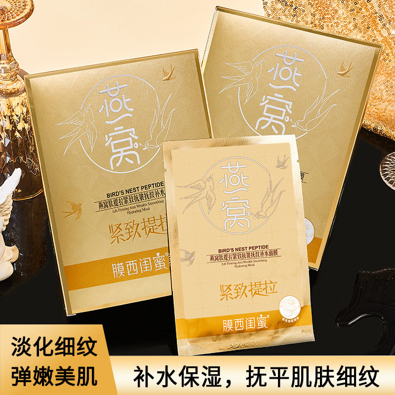 新款源头工厂燕窝肽提拉紧致抚纹补水面膜美肌淡纹紧轮廓贴片面膜