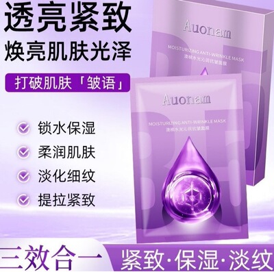 韦雪同款水光沁润紧致补水保湿润泽细腻肌肤贴片面膜Auonam/澳楠