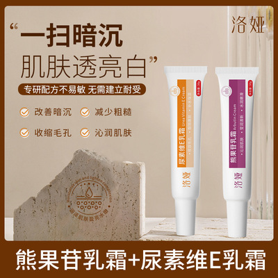 洛娅熊果苷乳霜保湿补水收缩毛孔改善黑头暗沉粗糙尿素维E软膏