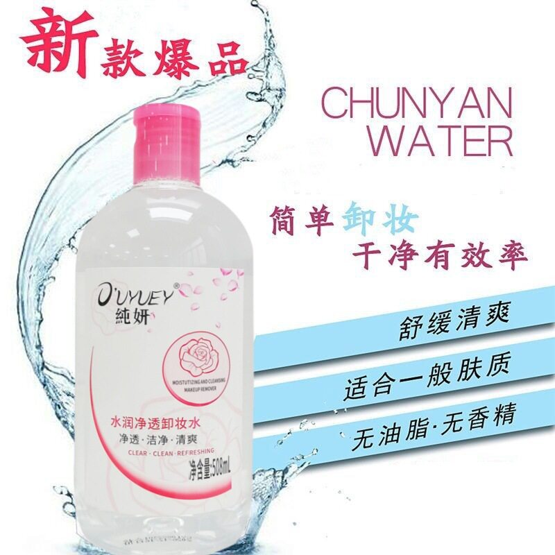 新款 新!水500ml玫瑰控油快速卸妆香氛舒爽清洁温和收缩毛孔