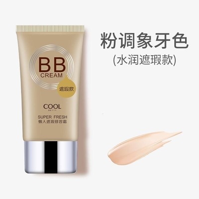 新款懒人遮瑕修容霜提亮滋润肌肤均匀肤色BB霜裸妆学生正品粉底霜