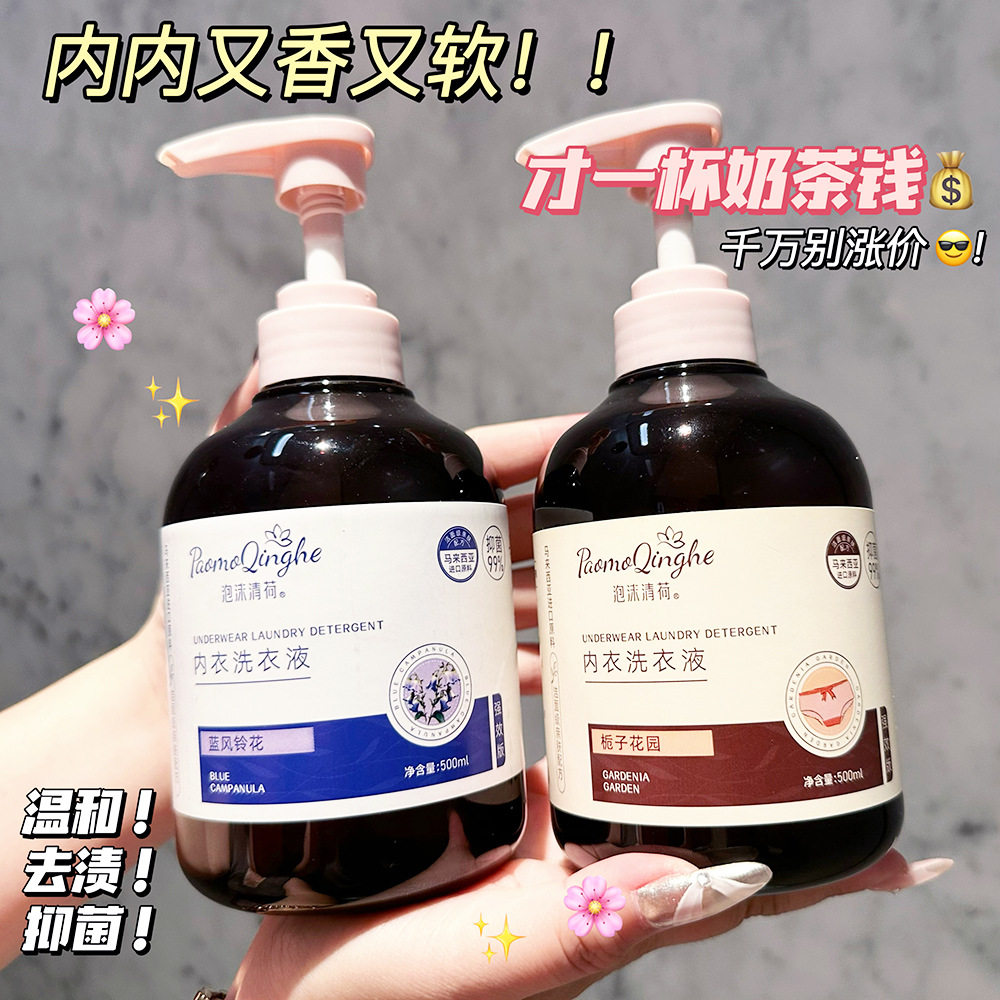 新款 泡沫清荷天然蛋白酶茶树精油亲肤儿童孕妇内衣洗衣液花升级
