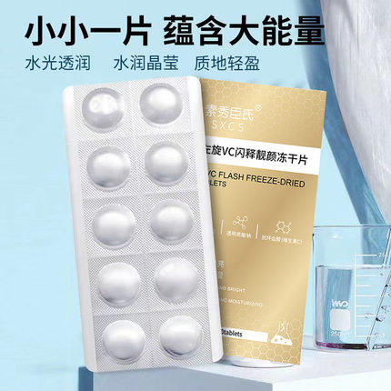 高活性左旋VC闪释冻干片寡肽-1淡纹水光珍珠提亮肤色修护固态精华