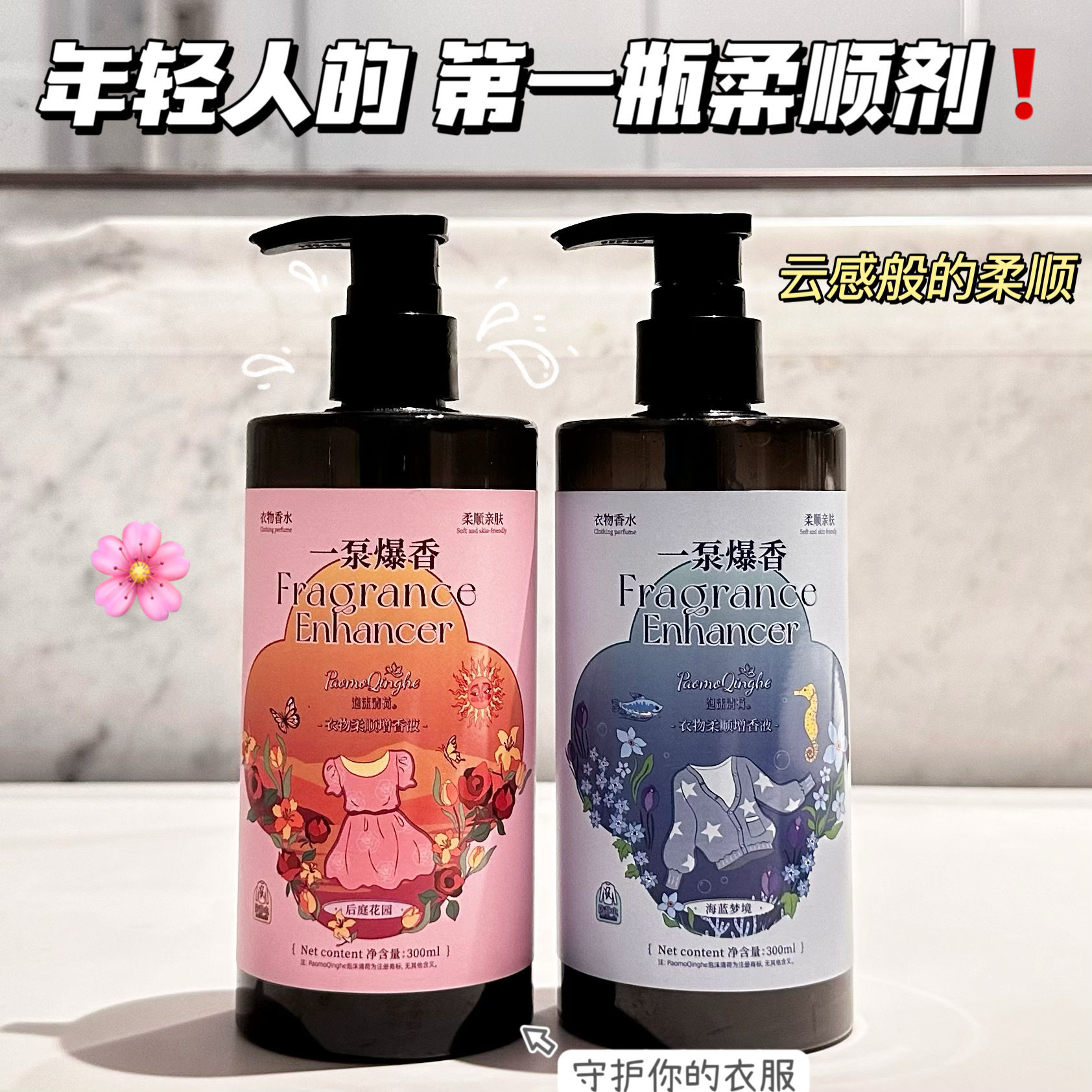 泡沫清荷洗衣增香液衣物柔顺加香留香剂多用途持久留香亲肤增香液
