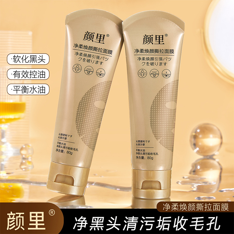 颜里净柔焕颜撕拉深层清洁毛孔保湿控油涂抹撕拉面膜正品涂抹面膜