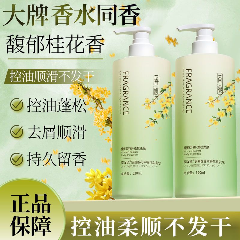 简发柔桂花沐浴露持久留香控油蓬松去屑洗发水护发素套装中国