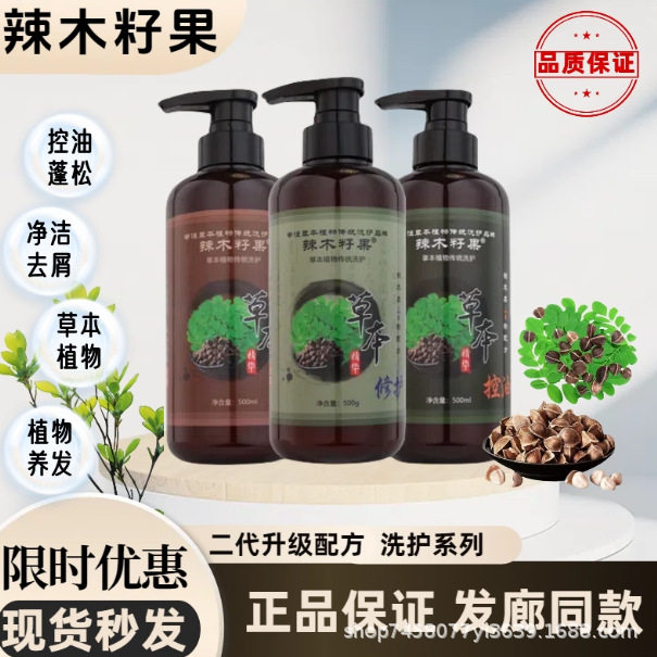 新款 正品草本植物精华熬制去屑柔顺洗发水二代控油净爽洗发液