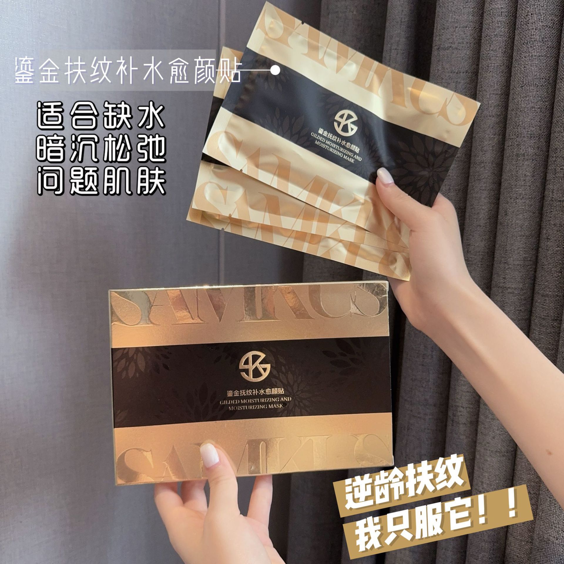 新款鎏金抚纹愈颜贴淡化细纹抗初老补水保湿修护舒缓面膜贴片面膜