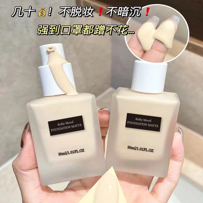 新款 KeKeMood定妆提亮遮瑕BB霜保湿持久不脱妆学生款初学者老