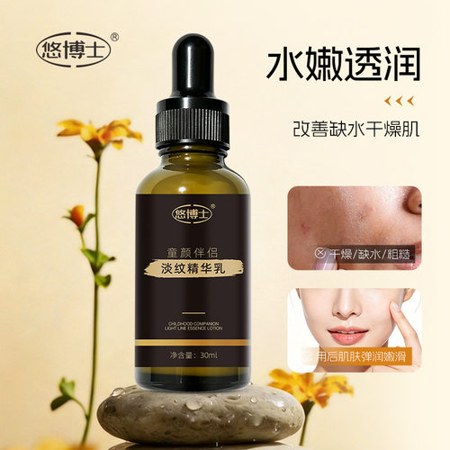 童颜伴侣淡纹乳补水保湿改善干燥滋润肌肤精华乳30ml乳液/面霜3年