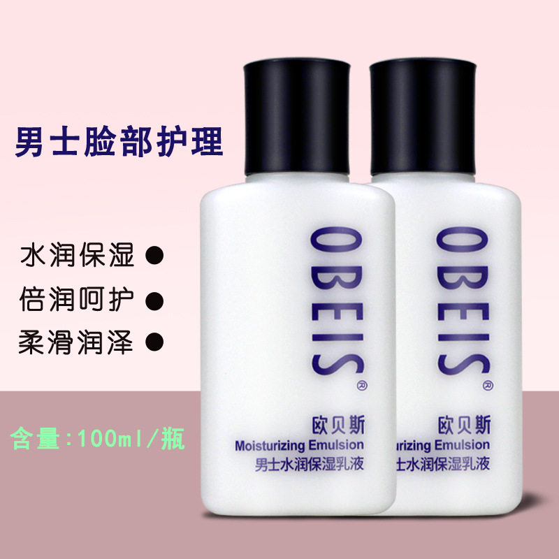 新款欧贝斯男士水润保湿乳液擦脸霜滋润补水防干清香脸部护肤面霜