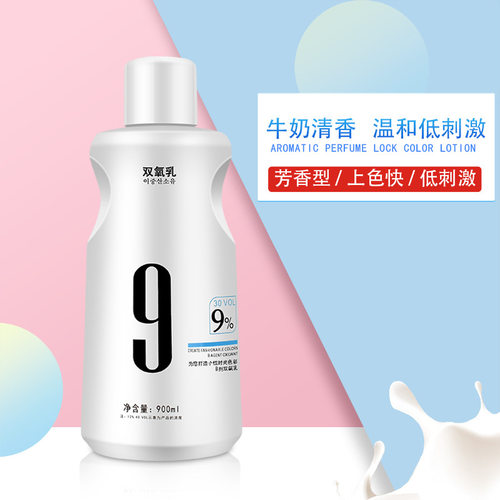 新款 理发店牛奶味芳香双氧头发染色上色双氧奶发廊褪色双氧900ml