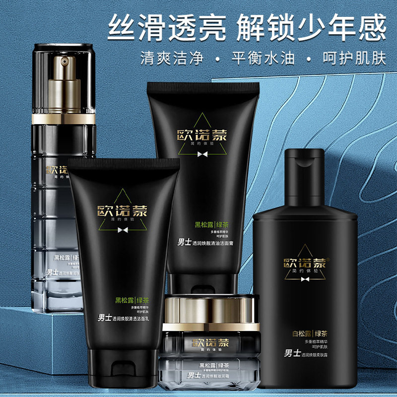 新款白松露绿茶男士护肤套装保湿补水润肤洁面化妆品全套套盒正品