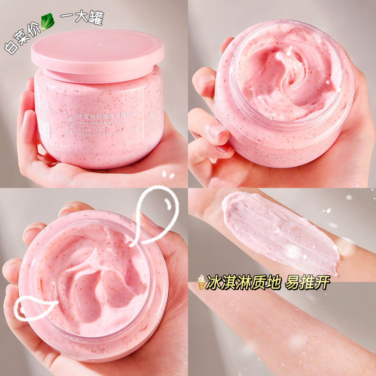 新款 HEYXI熙水蜜桃奶油身体冰淇淋磨砂膏深层呵护250g3年中国