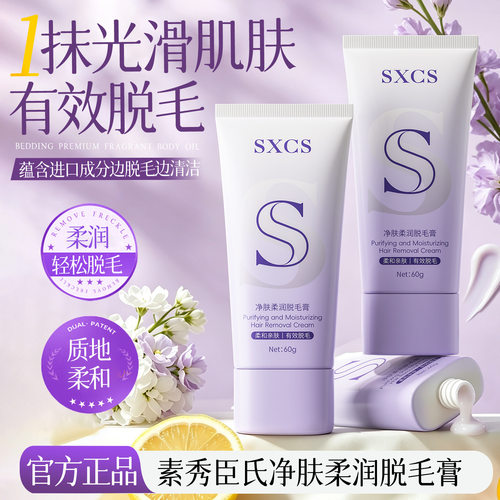 新款 柔肤舒润温和滋养脱毛膏私密脸部厂家粤妆20250039