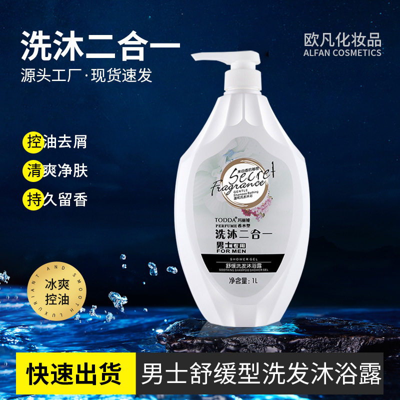 新款 柔顺香氛1L男士洗发水沐浴露二合一现货中国通用款