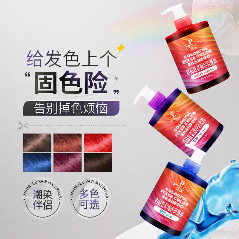 新款固色洗发水持久护色染后锁色护色专用紫灰色蓝色粉色延长泡泡
