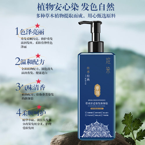 【炫染单剂剂】七味堂剂自然盖白植萃精华温和不刺激短效染发剂