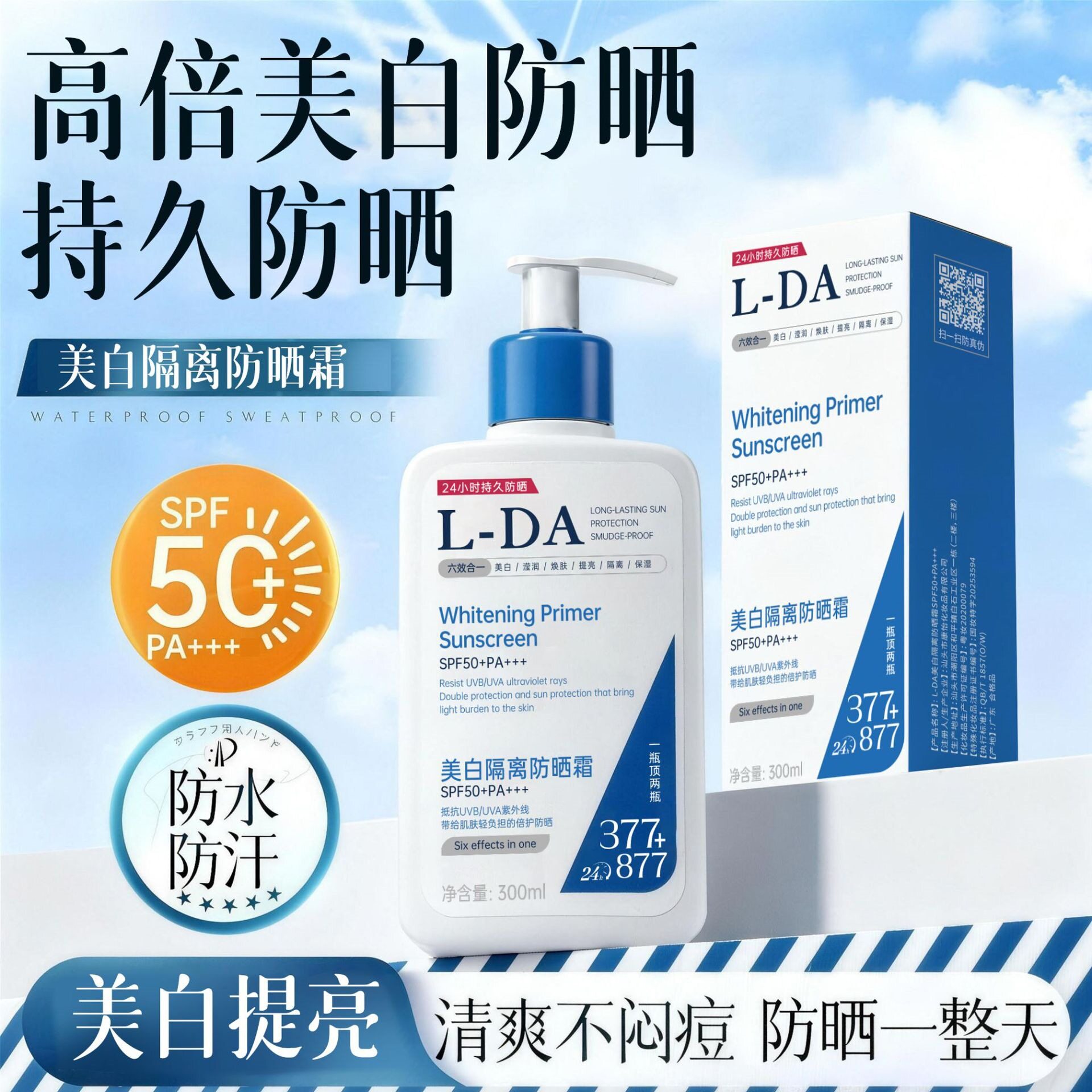 新款 隔离霜SPF50+PA++++877持久清爽不油腻防水防汗防晒霜
