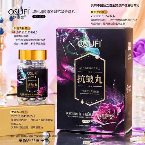 欧束菲奇迹丸次抛胶囊补水保湿护面部液肤品厂家液态精华干燥缺水
