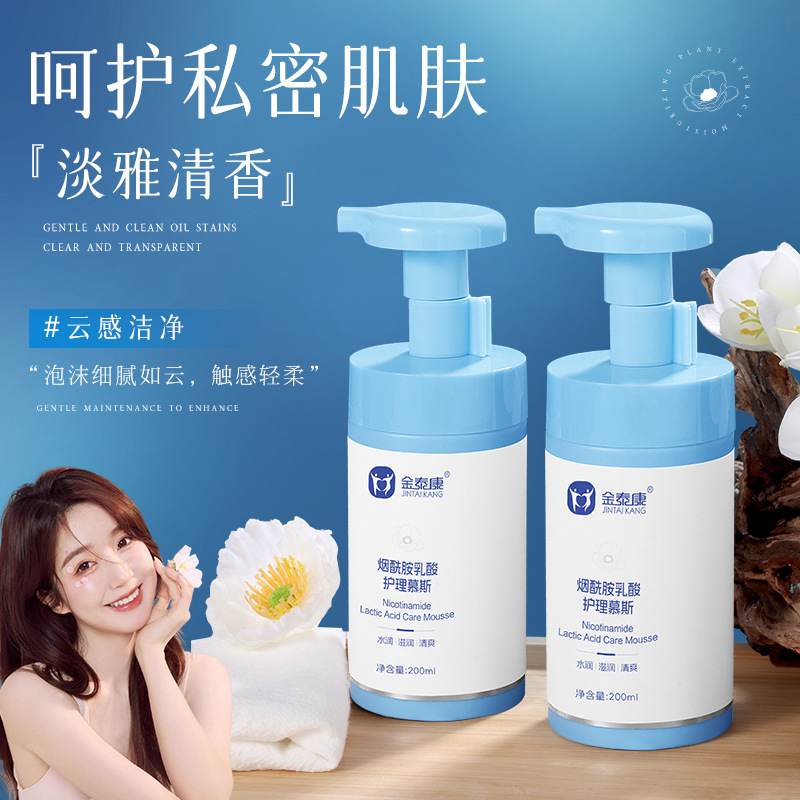 新款 金泰康烟酰胺乳酸护理温和清洁泡沫细腻绵密清新留香洁面乳