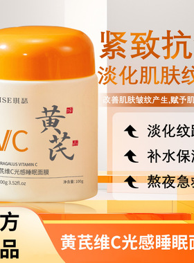 新款黄芪维C光感睡眠100滋润保湿涂抹美容院免洗面膜厂家涂抹面膜