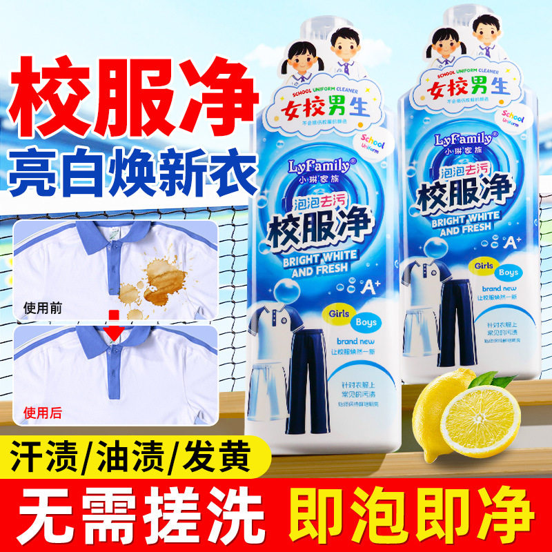 校服净去污渍留香衣物清洁剂去油渍发黄增白洗衣液常规洗衣液广东