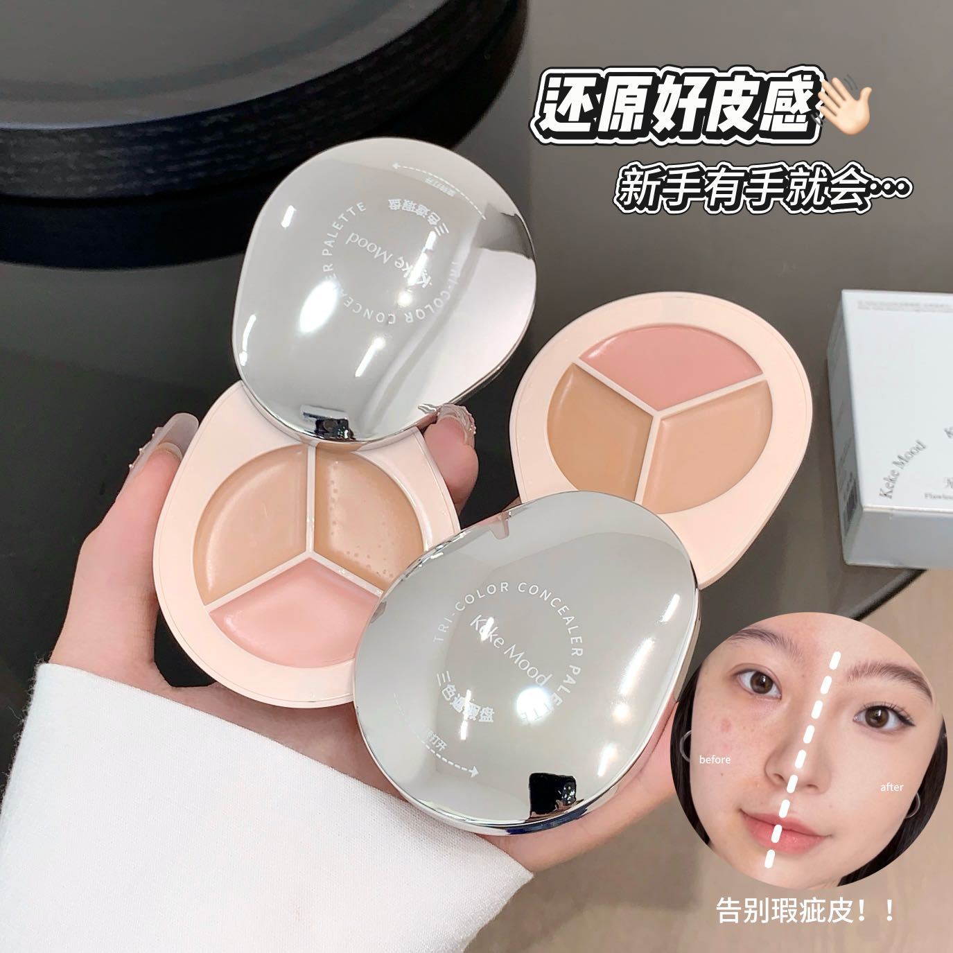 kekemood无瑕三色遮瑕盘膏脸部遮盖黑眼圈眼袋痘印修容伪素颜遮瑕