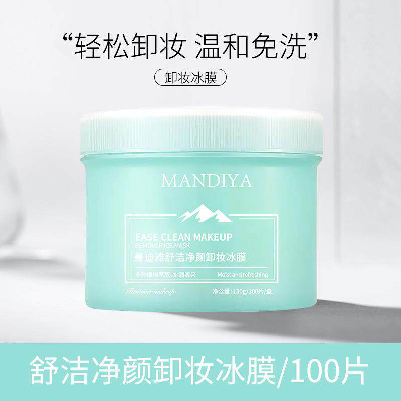 新款曼迪雅净颜冰膜敏感肌专用免洗湿巾脸部卸妆棉片100片3年中国