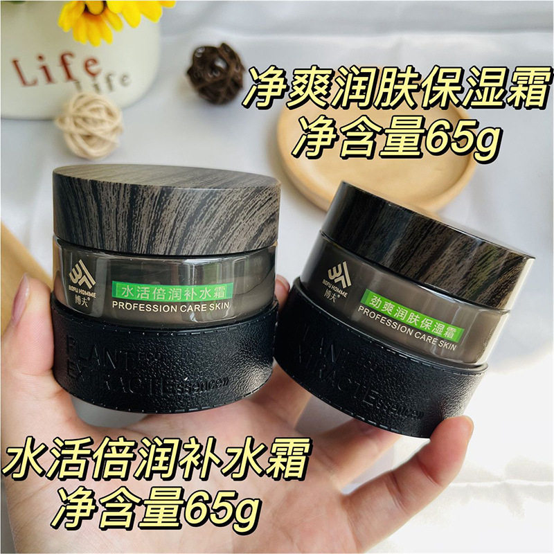 新款 博夫润肤霜65g补水滋润醒肤嫩滑男士保湿膏乳液/面霜3年